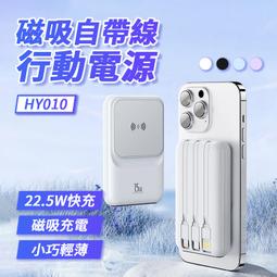 磁吸自帶線行動電源 HY010自帶線行動電源 10000mAh大容量 USB快速充電 15W無線充電 多口輸出 輕薄便攜 歷史價格詳細信息