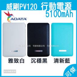 ADATA 威剛 PV100 4200mah 2.1A 行動電源(四色任選)iphone6 6+ note4 m8 適 歷史價格詳細信息