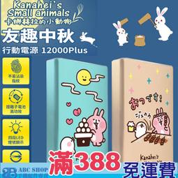 正版授權 卡娜赫拉 萌趣系列 自帶雙線行動電源 三接頭支援Micro/Type-C/Iphone(蹭蹭) 歷史價格詳細信息