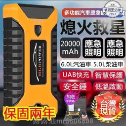 行動救援  汽車啟動電源 筆電充電 手機應急充 智能汽車應急啟動電源 手電筒 救車 擊破器 車用行動電源 汽車充 歷史價格詳細信息