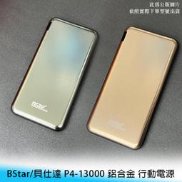 貝仕達 PD＋QC3.0 雙向快充 超薄金屬質感行動電源P4-13000 歷史價格詳細信息