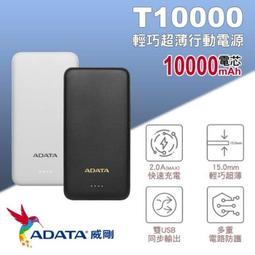ADATA 威剛 T10000 行動電源 10000mAh 輕薄美型 鋰聚合物電芯 歷史價格詳細信息
