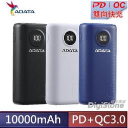 ADATA 威剛 P10000QCD (PD+QC) 10000mAh 快充行動電源x1 【簡約設計，輕便攜帶】 價格比較,價格查詢,歷史價格詳細信息