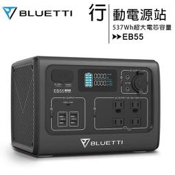 BLUETTI EB55 野獸級戶外充電站 168,000mAh 發電機 700W 露營 R39060 行動電源站 歷史價格詳細信息