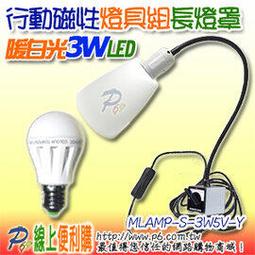 3W5V-W 正白光 LED 3-5VDC直流球泡燈 3W5V LED燈泡 行動燈 可搭配行動夾燈 行動磁性燈 行動檯燈 行動吊燈使用,點亮70小時只要1元 歷史價格詳細信息