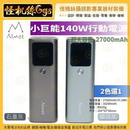 怪機絲【小巨能140W行動電源專用保護殼】急速充電行動電源 行動充 移動電源 隨身充 充電寶 保護殼 收納盒 歷史價格詳細信息