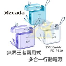 【現貨】行動電源 快充 15000mAh多合一行動電源 RPP-276 AC插座 自帶線 QC快充 充電器 柚柚的店 歷史價格詳細信息