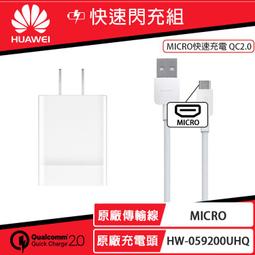 原廠 HUAWEI 快速閃充組【QC2.0】原廠旅充頭+原廠傳輸線 (Micro USB)Mate 8 GR5 2017 歷史價格詳細信息