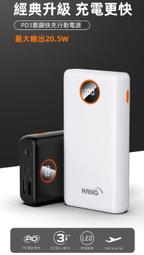 HANG 數顯13000型 PD快充+QC4.0 3A雙向快充 行動電源 Max 20.5W PD2 歷史價格詳細信息