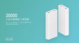 20000 小米行動電源 3 快充版 台灣小米公司貨 聯強保固  原廠/高品質&nbsp; 板橋 可面交 請看關於我 歷史價格詳細信息