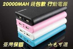 【婷婷屋139】新款NEW 20000錢包款行動電源20000mah, 送mirco充電線 價格比較,價格查詢,歷史價格詳細信息