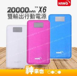 【商檢合格】 HANG 26000 K6 雲端商務/不挑線/液晶顯示/USB雙輸出/行動電源/LED顯示/行動充 歷史價格詳細信息