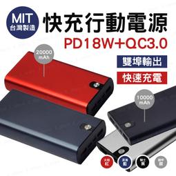 【20000mAh 行動電源】台灣監製  大容量行動電源 行動充 隨身充 歷史價格詳細信息