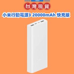 小米行動電源3 20000mAh USB-C 雙向快充版 行動電源 18W 快充(平行輸入) 歷史價格詳細信息