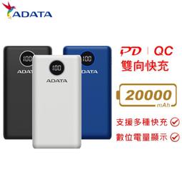 【ADATA 威剛】P10000QCD 數位顯示電量 10000mAh PD/QC極速快充行動電源 歷史價格詳細信息