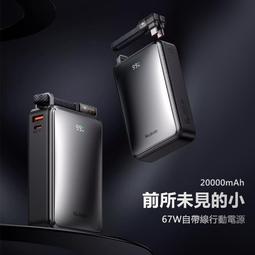 【Mcdodo麥多多】20000mAh 急速67W 3孔(2C1A) 數顯行動電源-自帶60W PD快充線 歷史價格詳細信息