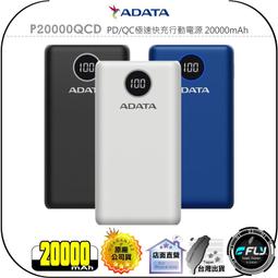 ADATA 威剛 行動電源 P20000QCD (PD+QC) 20000mAh 快充行動電源X1台【原廠公司貨/一年保固】 歷史價格詳細信息
