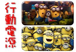 神偷奶爸 小小兵行動電源 8800mAh 充電器 蘋果HTC三星SONY小米手機平板均適 生日 禮物 情人節禮 歷史價格詳細信息