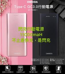 【Oweida】Type-C PD+QC3.0 大容量閃充行動電源(10000mAh) 歷史價格詳細信息
