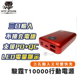 駿霆 無線行動電源 快充行動電源 T8000 行動電源 iphone 無線充電【X046】WTF 歷史價格詳細信息