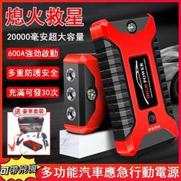 救車之星 500CCA 救車電源 【免運好禮二選一】 啟動電流 12V 汽油 柴油車輛 皆可救援 電霸 核電廠 哈家人 歷史價格詳細信息