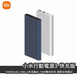 【小米】行動電源3 18W Type-c 快充版 20000mah 台灣版 歷史價格詳細信息