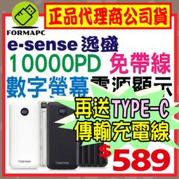 ESENSE 逸盛 免帶線 10000PD 快充 行動電源 黑色 白色 37-APJ100BK/WH /紐頓e世界 歷史價格詳細信息