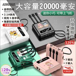【現貨】迷你 行動電源 行動充 自帶四線 大容量10000mAh 2.1A快充 強光燈 便攜 電量顯示 隨充 情人節禮物 歷史價格詳細信息