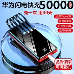 【現貨速發】自帶4線行動電源充電寶50000毫安迷你超薄蘋果安卓大容量手機通用 歷史價格詳細信息