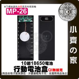 【現貨】MP-24 25 26 標準/快充/無線版 電池盒 螺絲拆卸 10節18650 DiY行動電源外殼 小齊的家 歷史價格詳細信息