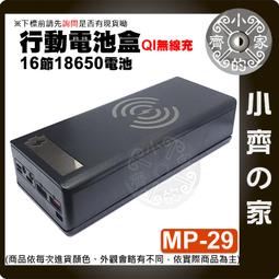 【現貨】MP-24 25 26 標準/快充/無線版 電池盒 螺絲拆卸 10節18650 DiY行動電源外殼 小齊的家 歷史價格詳細信息