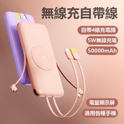 【現貨】無線充電 自帶四線 最新款 50000mAh  行動電源 快充 無線充 便攜行充 歷史價格詳細信息