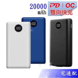 20000mah 行動電源 PD QC3.0 快速充電 快充 手機充電 充電飽 隨身電源 歷史價格詳細信息