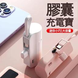 膠囊行動電源-4900mAh 直插自帶線口袋行動電源 (自帶線 輕巧型 便攜式 支援雙系統 大容量) 歷史價格詳細信息