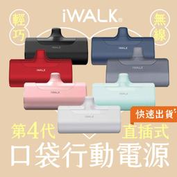 【iWALK】四代經典 升級款 快充直插式口袋行動電源 歷史價格詳細信息