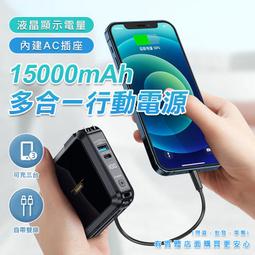 【現貨】行動電源 快充 15000mAh多合一行動電源 RPP-276 AC插座 自帶線 QC快充 充電器 柚柚的店 歷史價格詳細信息