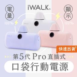 iWALK PRO 第五代 行動電源 直插式電源 加長版 快充 行充 行動電源 充電寶 移動電源 口袋電源 迷你行動充 歷史價格詳細信息