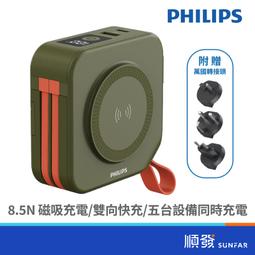 【Philips 飛利浦】十合一萬用行動電源 墨綠(車麗屋) 歷史價格詳細信息