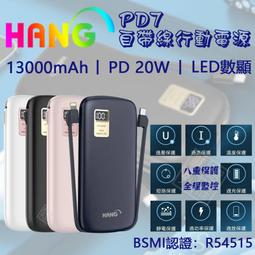 HANG 13000mAh 行動電源 PD7 行動電源自帶線二種接頭 支援Type-C/Iphone 歷史價格詳細信息