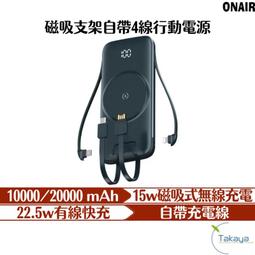 ONAIR 磁吸萬能充 行動電源 15000mAh 快充 無線充電 可拆式 自帶線 支架 充手錶 多功能 電源 F12A 歷史價格詳細信息