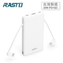 RASTO/RB34/自帶雙線三輸出快充版行動電源/自帶Type C+Lightning雙充電線/六大安全防護/台灣製造 歷史價格詳細信息