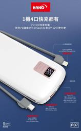 【HANG PD7】13000mah 行動電源 自帶線三種接頭 - 蘋果IOS/Type-C/商檢認證R54515 歷史價格詳細信息