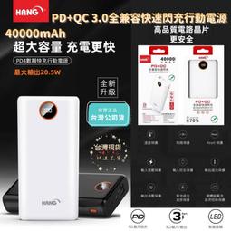 HANG 40000超大電容量 液晶顯示 PD+QC雙向快充三輸入行動電源(PD4) 廠商直送 現貨 歷史價格詳細信息