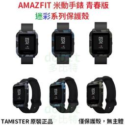 小米 amazfit t rex 2 t-rex 2 錶帶 矽膠錶帶 運動腕帶 amazfit t rex 2 保護殼 歷史價格詳細信息