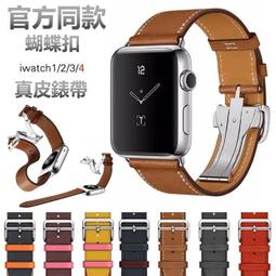 Apple Watch錶帶 蝴蝶扣 愛馬仕真皮錶帶(送保護貼+保護殼)1 2 3代 牛皮 Iwatch 皮革錶帶3842 歷史價格詳細信息