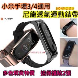 小米手環4 3 尼龍錶帶 運動透氣 尼龍金屬錶帶 防丟設計 米3 米4 通用 小米3 小米4 取代原廠矽膠錶帶 價格比較,價格查詢,歷史價格詳細信息