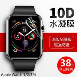 水凝膜 保護貼 全透明 高清滿版 防水 Apple Watch 5代 Iwatch Watch5 水凝膜 玻璃貼 保護膜 歷史價格詳細信息