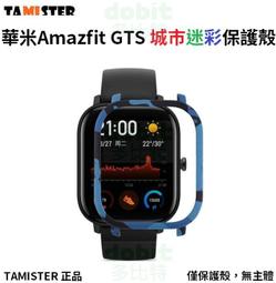 [多比特]TAMISTER 華米 Amazfit 智慧運動手錶2 華米手錶2 迷彩保護殼 矽膠軟殼 正品 歷史價格詳細信息