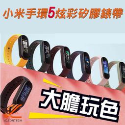 小米手環5 專屬錶帶 單色錶帶 替換腕帶錶帶 單色腕帶 米3 米4 防丟 彩色腕帶 矽膠 運動錶帶  現貨 蝦皮直送 歷史價格詳細信息