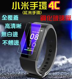 小米手環4C 鋼化保護膜 紅米手環 保護貼 保護膜 滿版 全屏 鋼化膜 鋼化玻璃 鋼化貼 紅米手環 9H鋼化保護膜 價格比較,價格查詢,歷史價格詳細信息